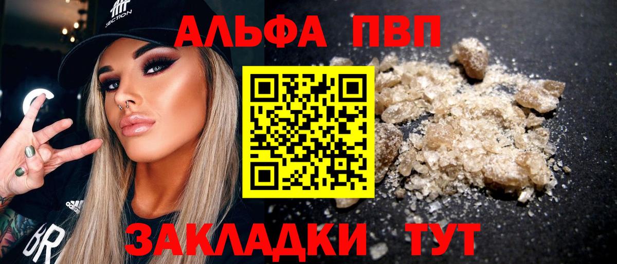 А ПВП Соль  Вход с VPN  Северобайкальск  А ПВП кристаллы  A-PVP VHQ 
