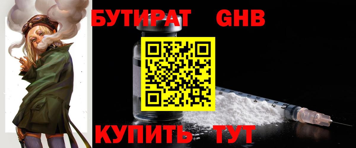 БУТИРАТ 1.4BDO  Вход с VPN  БУТИРАТ  Северобайкальск 