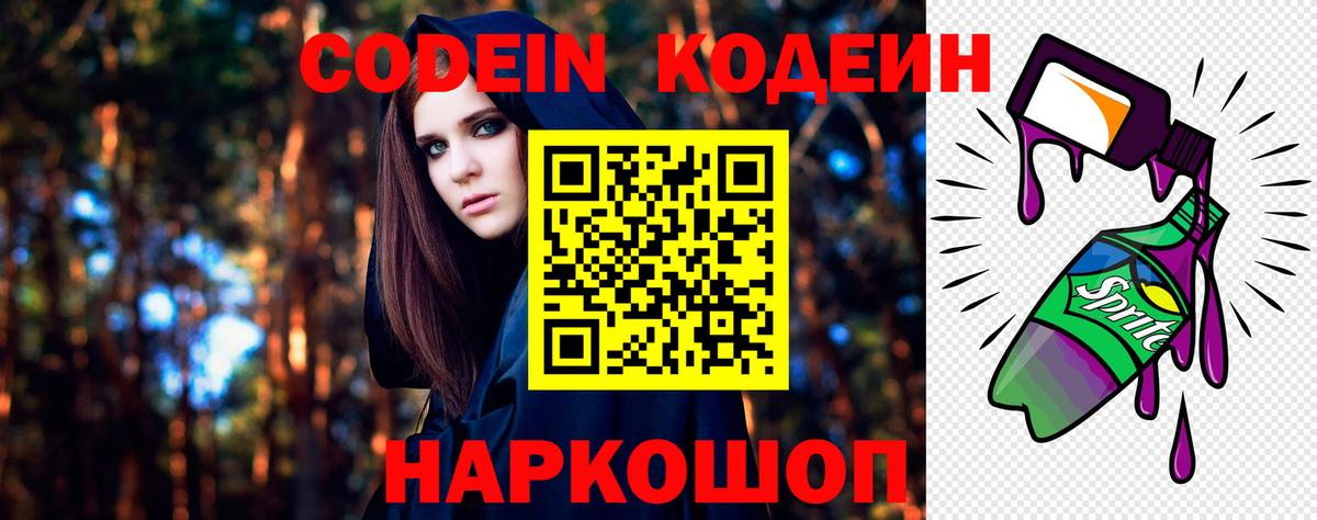 Кодеиновый сироп Lean напиток Lean (лин)  Кодеиновый сироп Lean напиток Lean (лин)  Вход с VPN  Северобайкальск 
