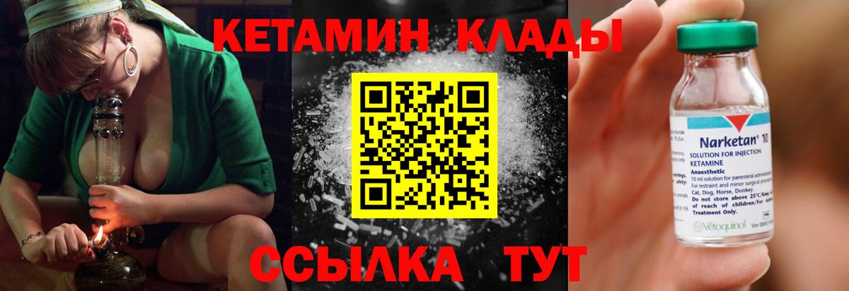 Северобайкальск  КЕТАМИН VHQ  Вход с VPN 