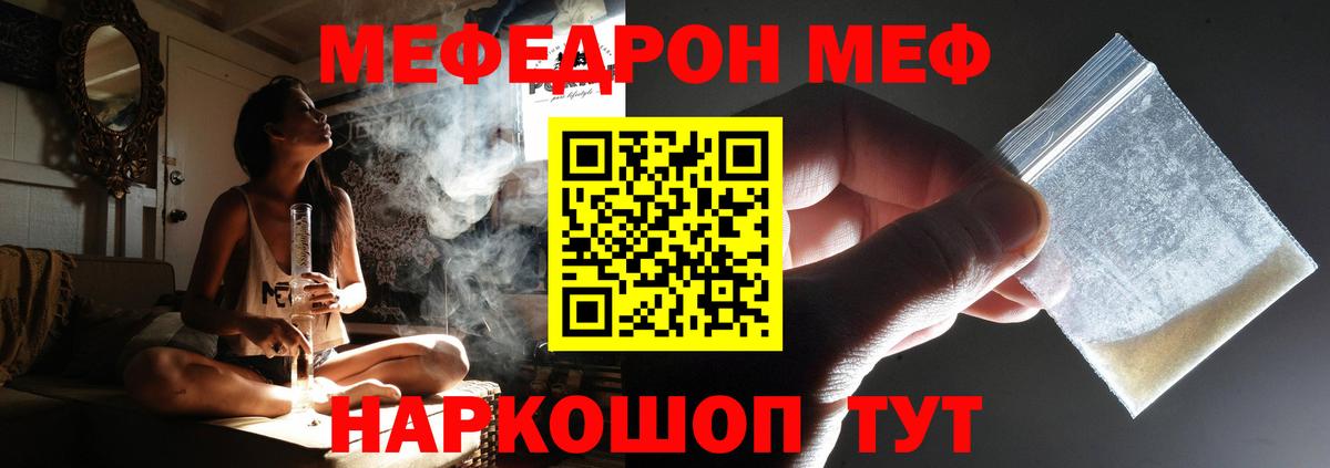 Меф  Северобайкальск