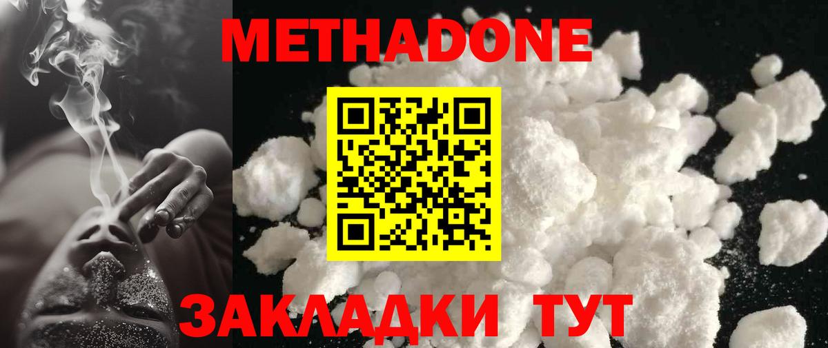 Метадон мёд Северобайкальск