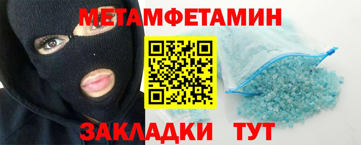 Метамфетамин винт  Вход с VPN  Северобайкальск 