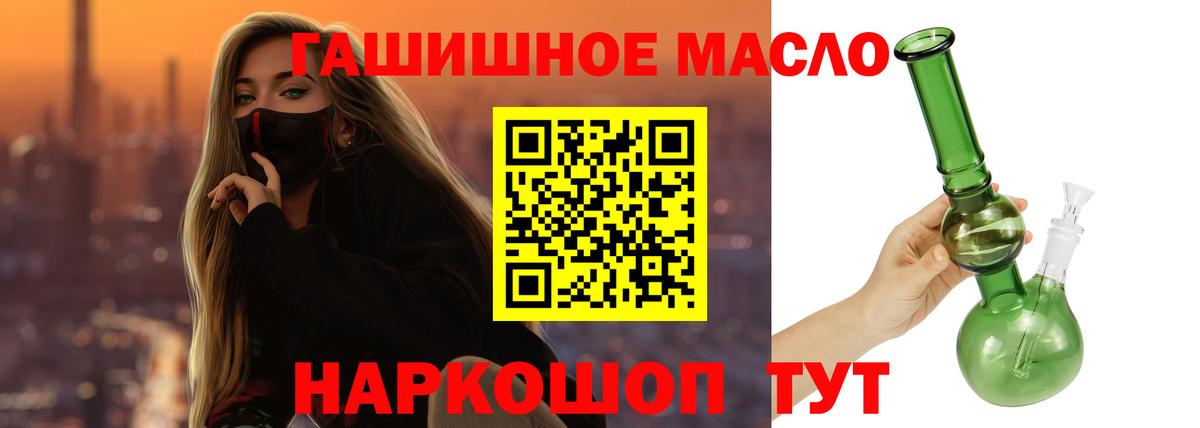 ТГК гашишное масло Северобайкальск